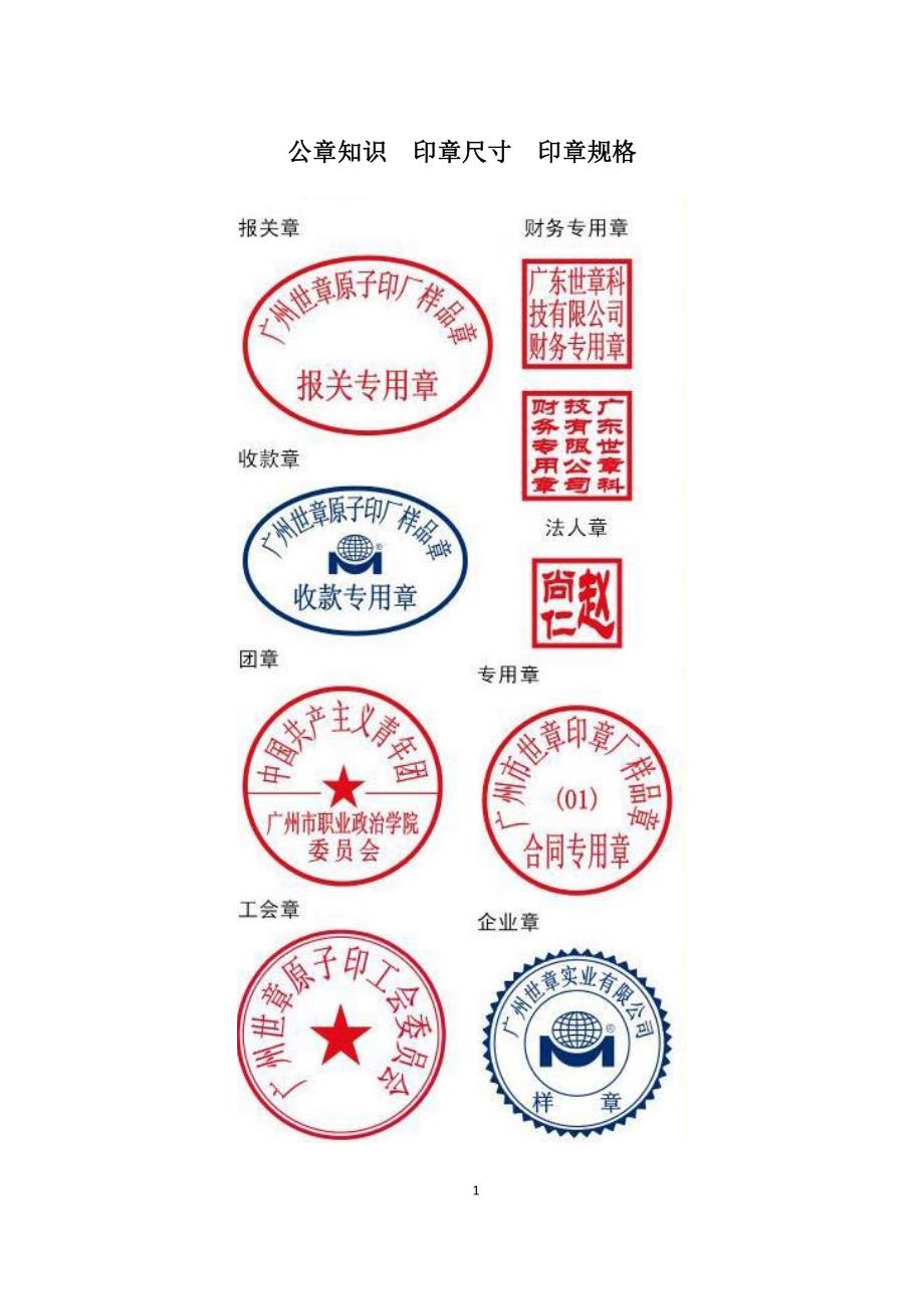 各类印章知识印章尺寸公章印章规格（2020年10月整理）.pdf_第1页