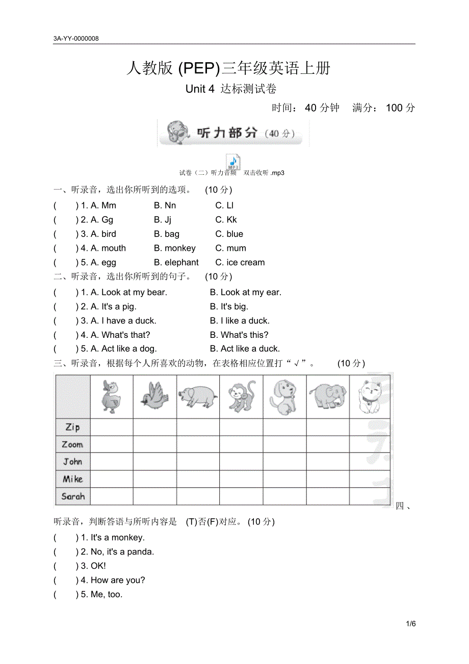 人教版(PEP)三年级（英语上册Unit4达标测试卷）_第1页