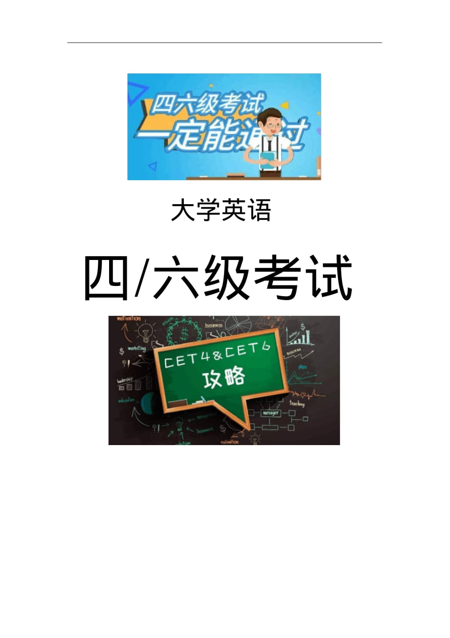 [英语四六级考试写作专题]六级写作素材[参考]_第1页