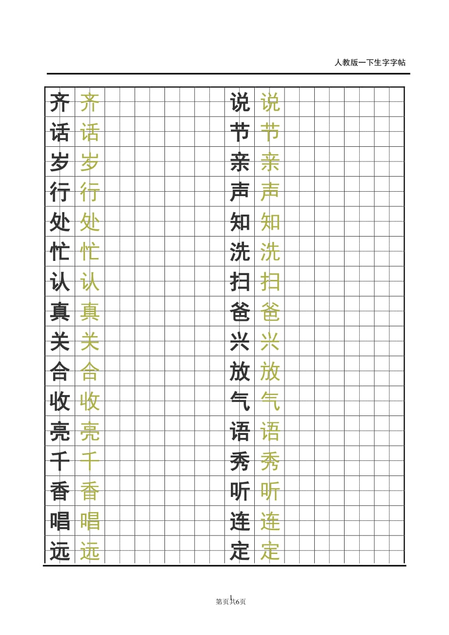 人教版小学一年级字帖（2020年10月整理）.pdf_第1页