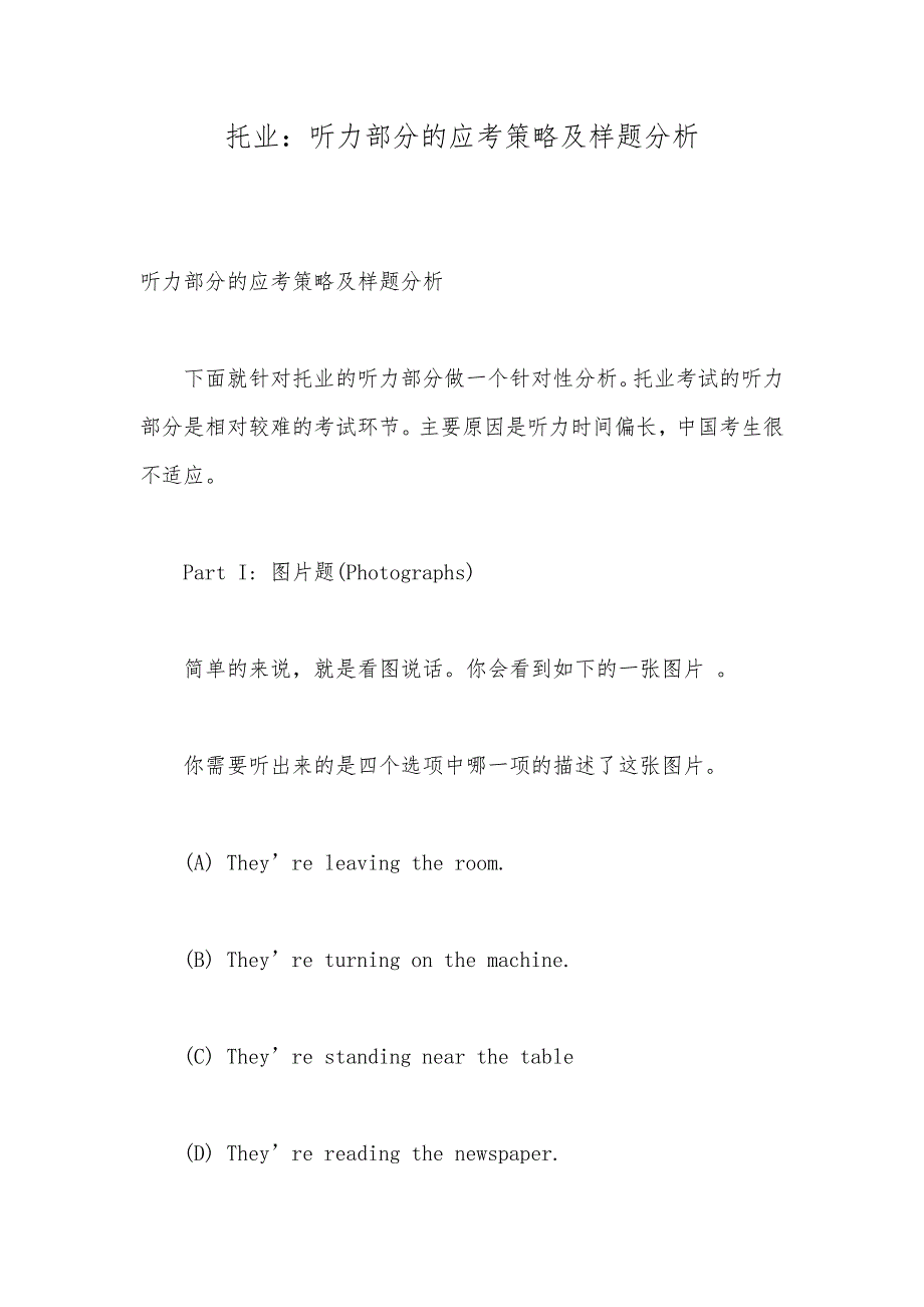 托业：听力部分的应考策略及样题分析_第1页