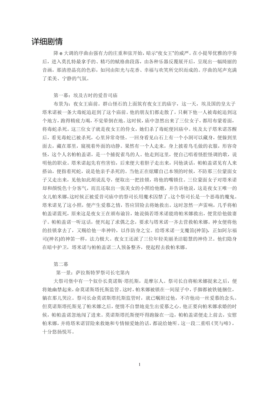 魔笛详细剧情（2020年10月整理）.pdf_第1页