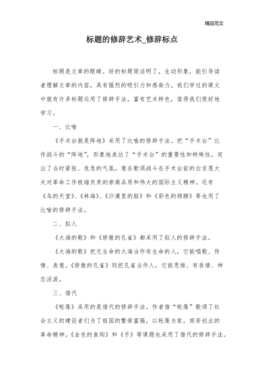 标题的修辞艺术_修辞标点_第1页
