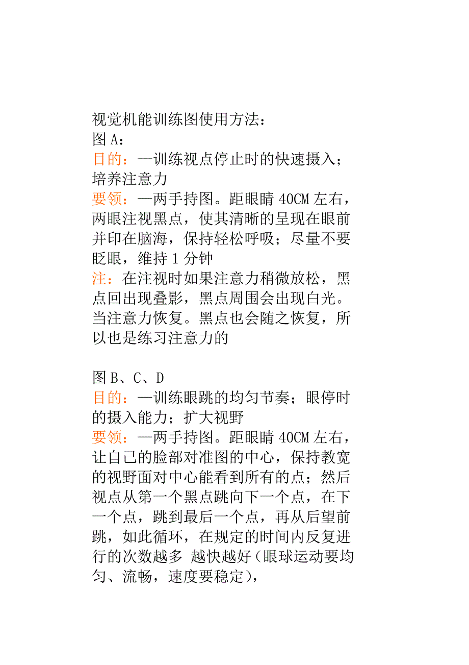 5、视觉机能训练图(最新版)新修订_第1页
