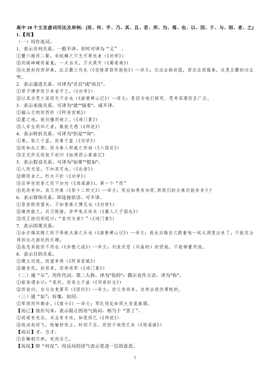 高中18个虚词整理（2020年10月整理）.pdf_第1页