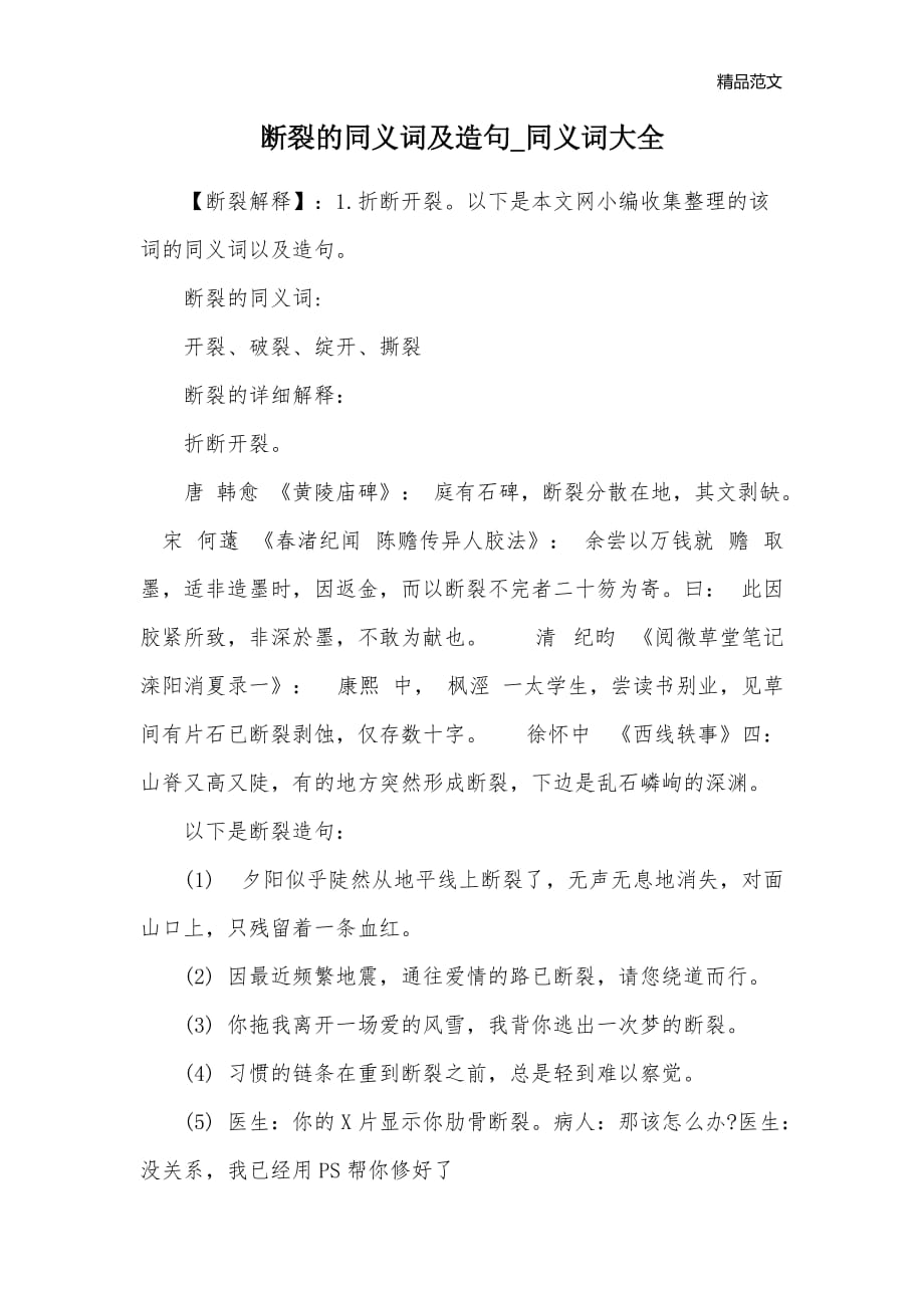 断裂的同义词及造句_同义词大全_第1页