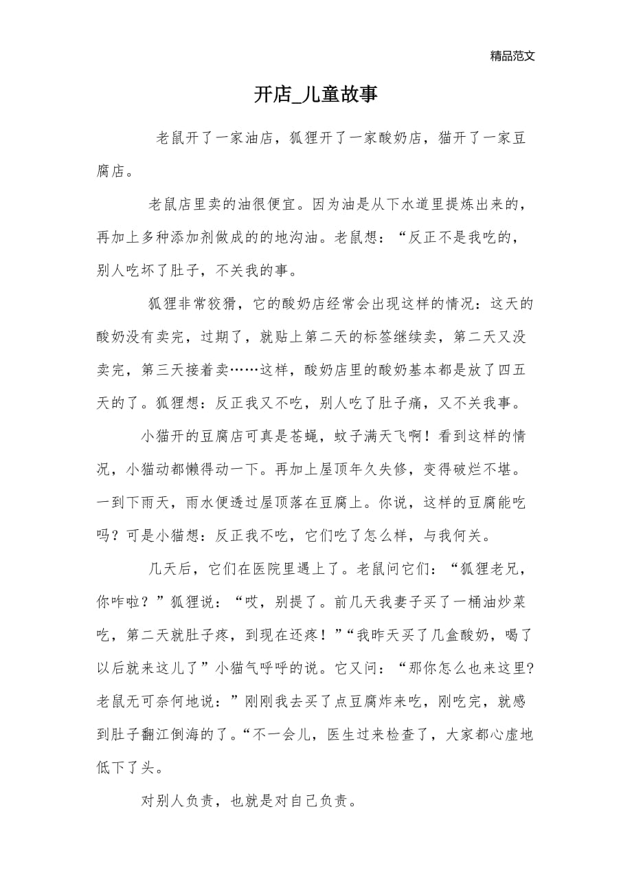 开店_儿童故事_第1页