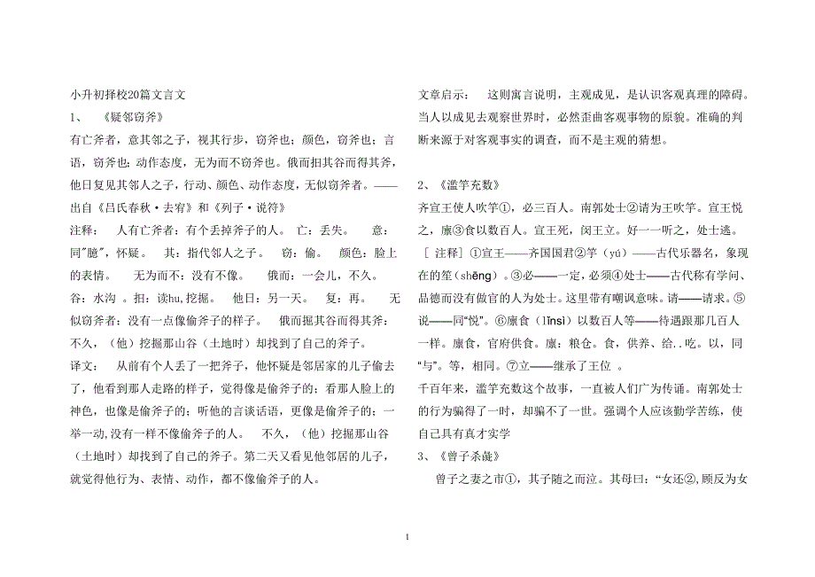 小升初文言文翻译（新-修订）_第1页