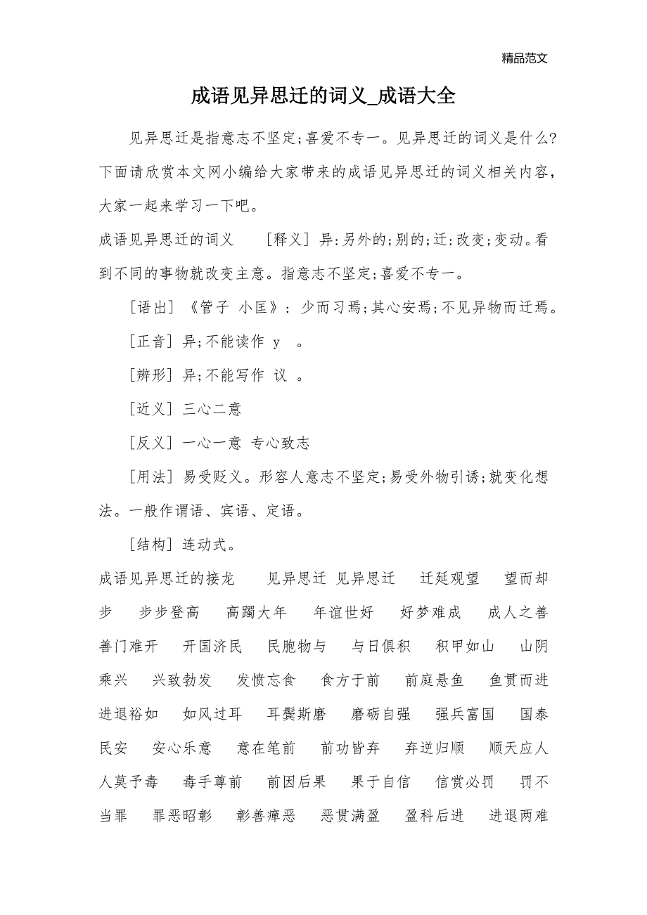 成语见异思迁的词义_成语大全_第1页