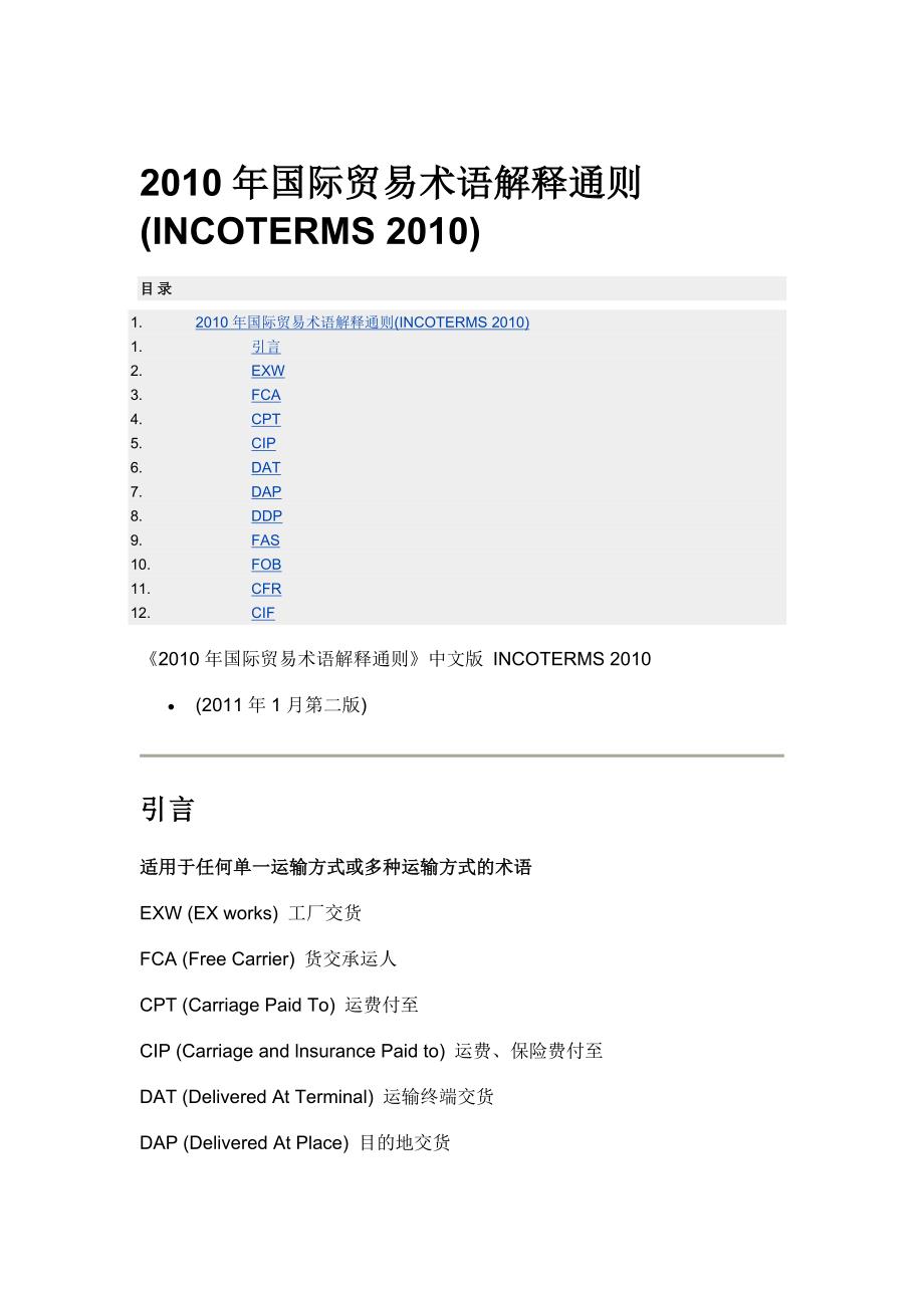 2021年国际贸易术语解释通则(中文完整版)--新修订_第1页