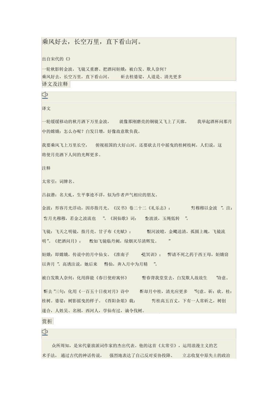 乘风好去,长空万里,直下看山河（修订-编写）新修订_第1页