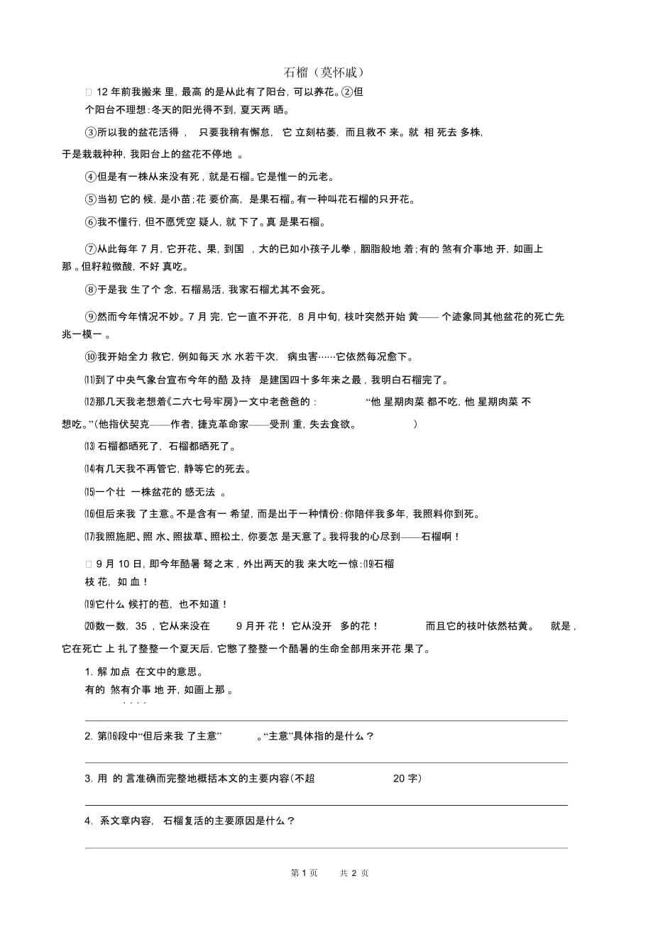 石榴(阅读练习题)带答案_第1页