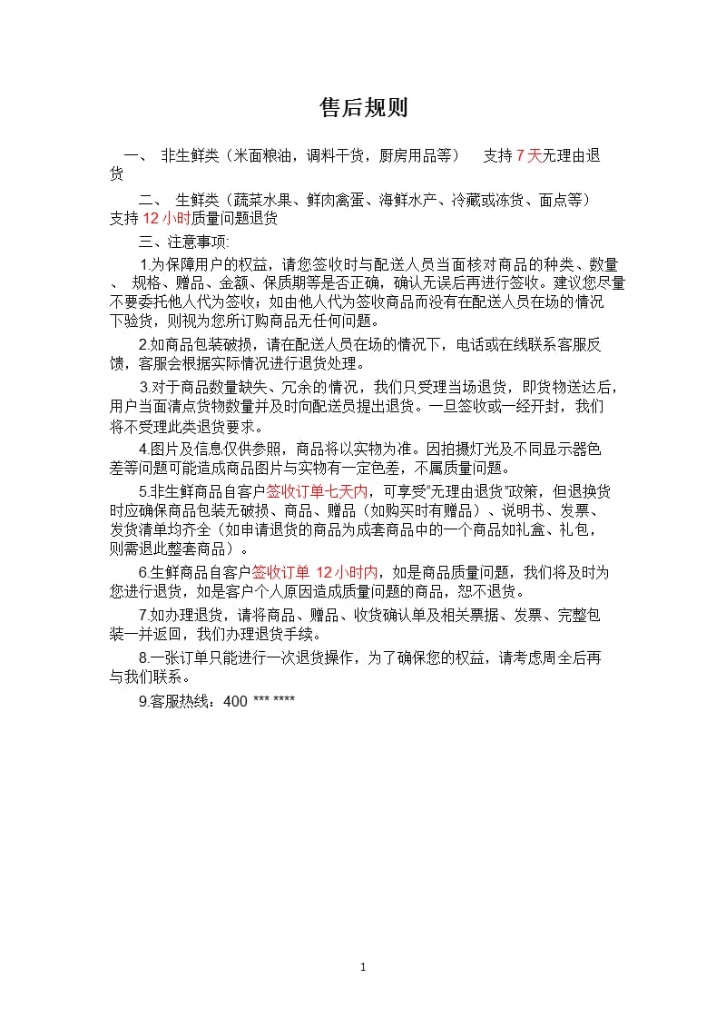 生鲜售后规则（2020年10月整理）.pptx_第1页