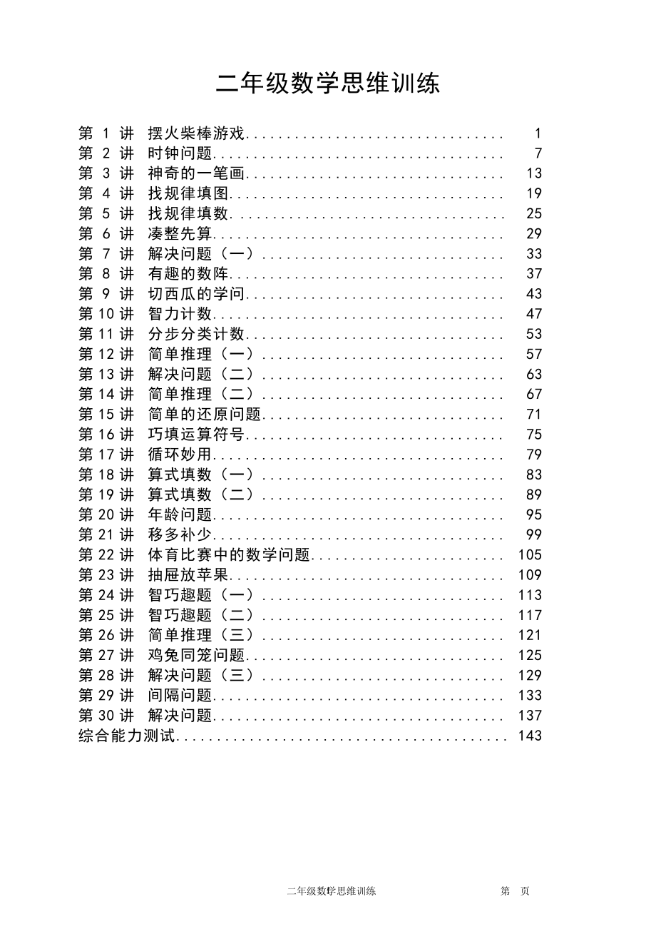 二年级数学思维训练（2020年10月整理）.pdf_第1页