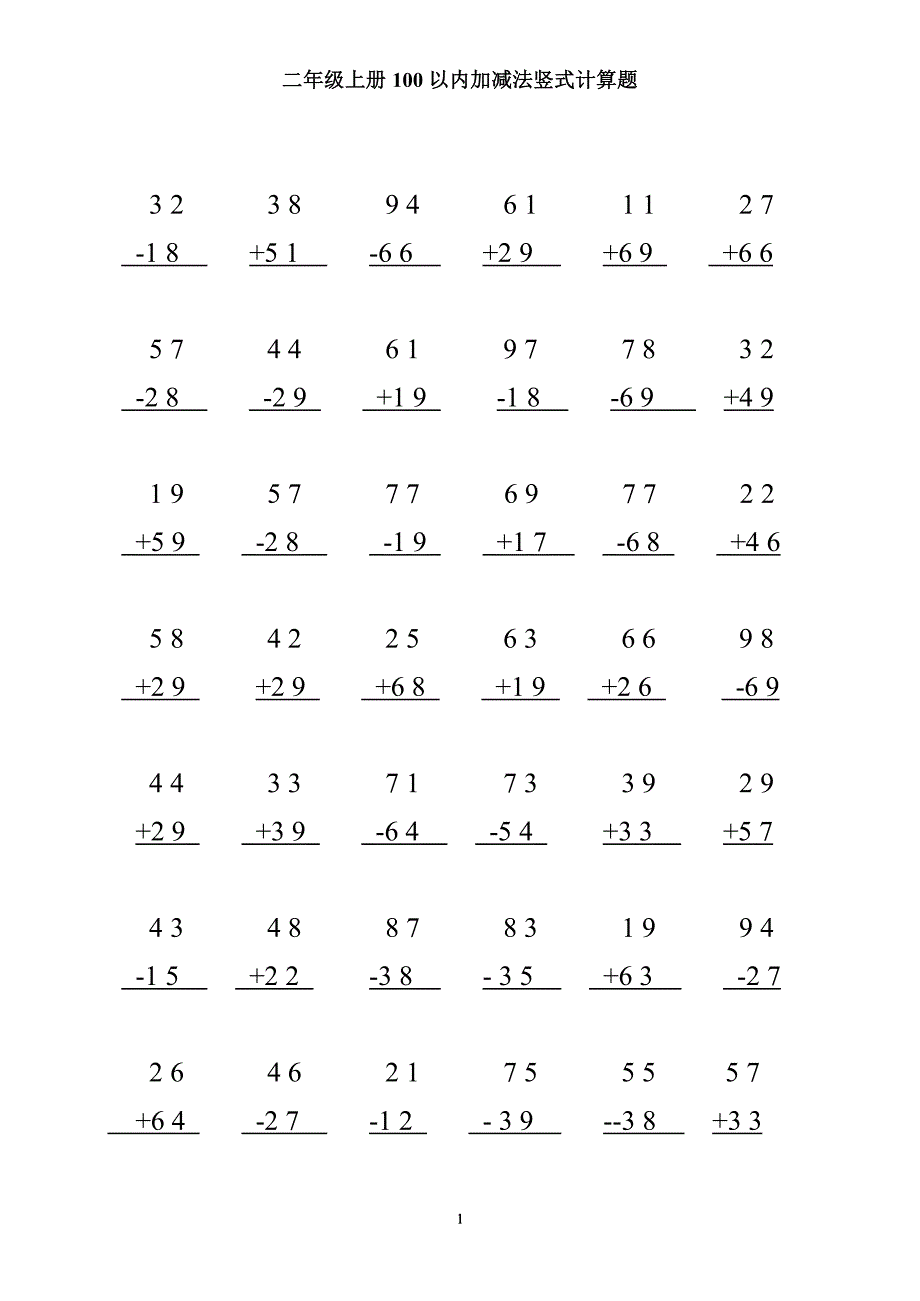 二年级上册100以内加减法竖式计算题（2020年10月整理）.pdf_第1页