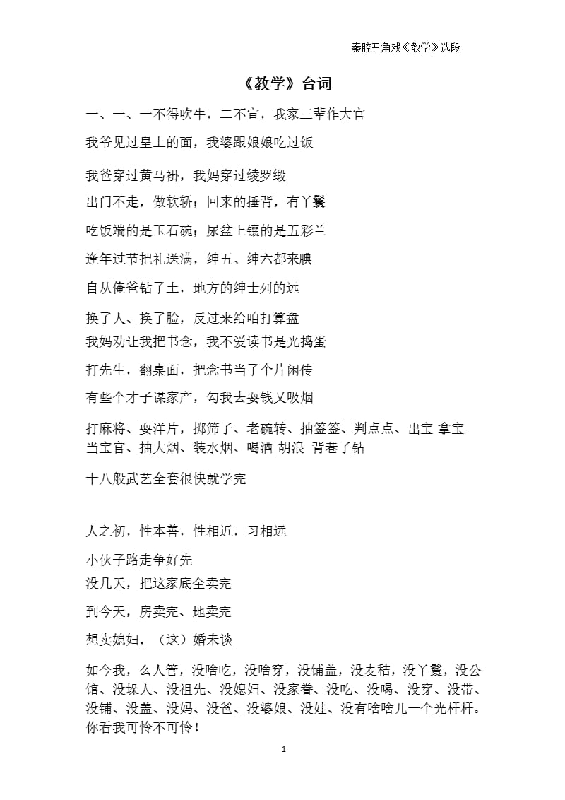 秦腔 教学 台词（2020年10月整理）.pptx_第1页