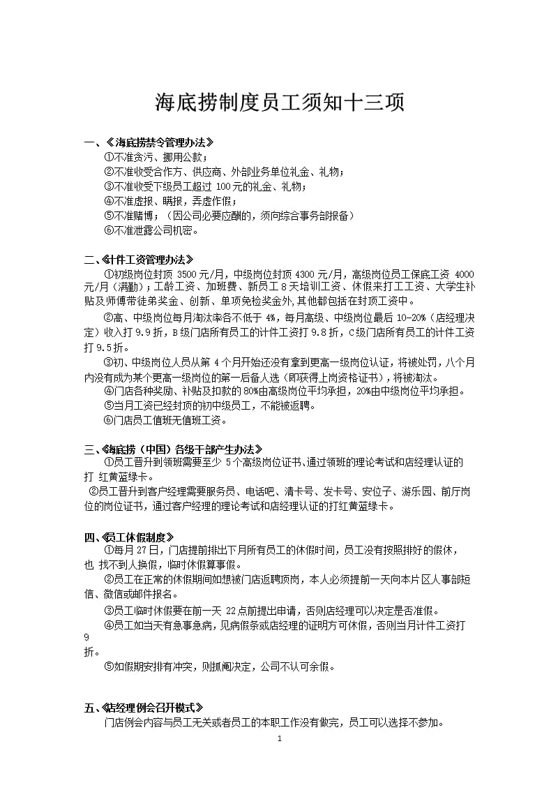 海底捞制度（2020年10月整理）.pptx_第1页