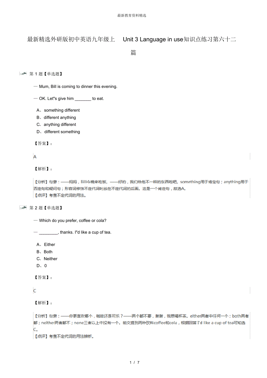 外研版初中英语九年级上Unit3Languageinuse知识点练习第六十二篇（修订-编写）新修订_第1页