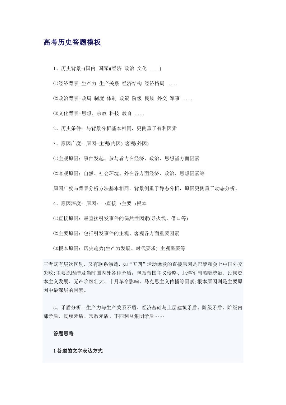 高考历史答题模板(最新版)新修订_第1页