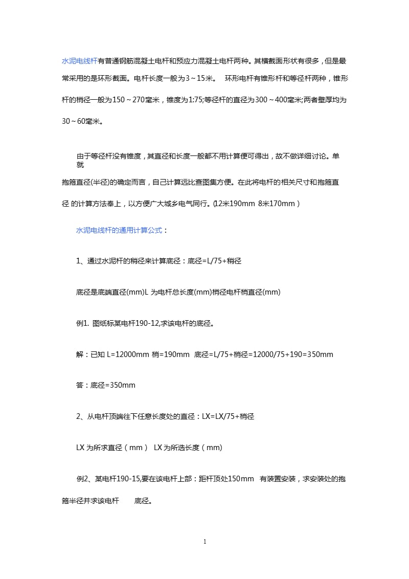 水泥杆计算公式（2020年10月整理）.pptx_第1页