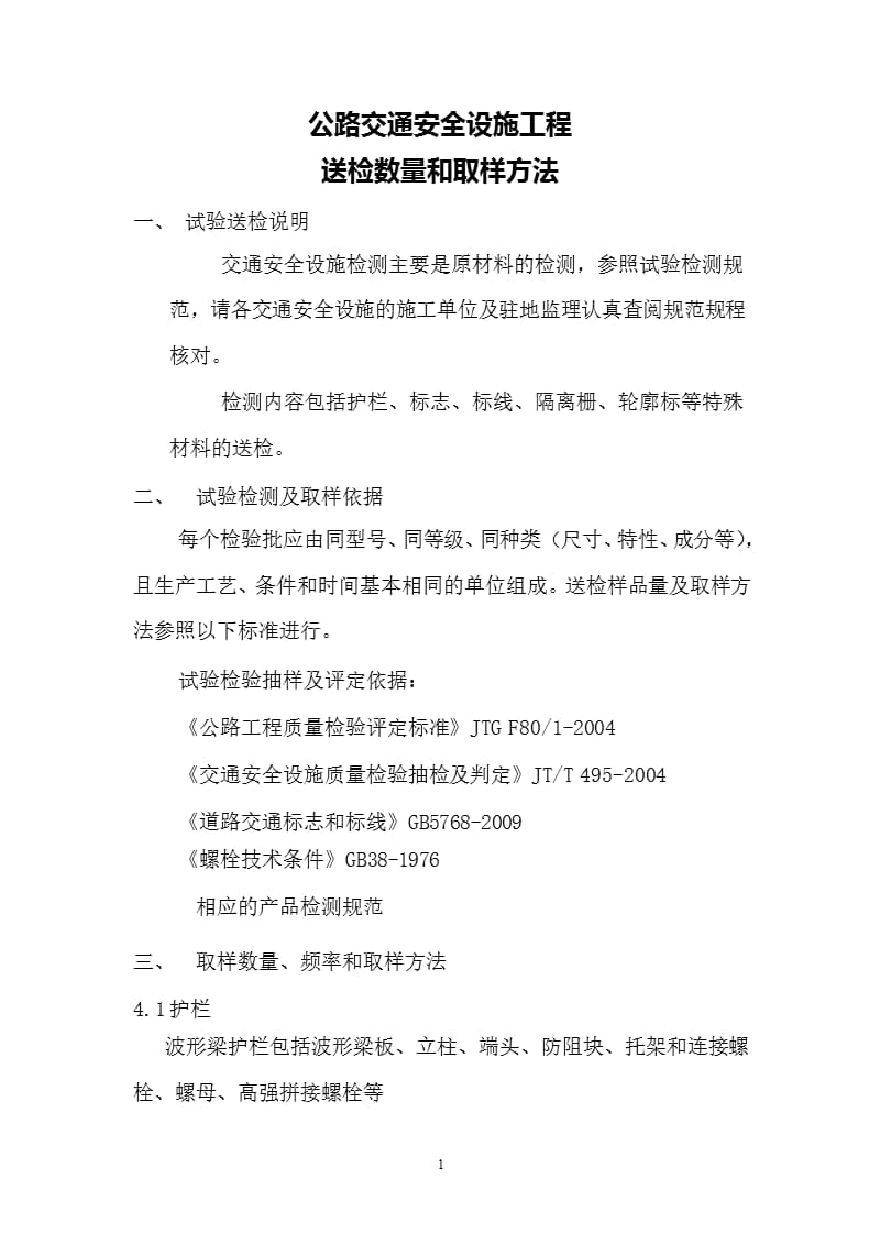 交通安全设施原材料送检数量和取样方法（2020年10月整理）.pptx_第1页