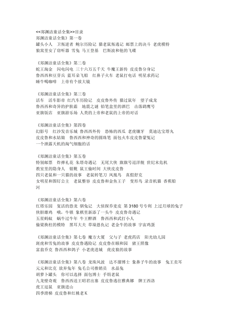 郑渊洁童话全集（新-修订）_第1页