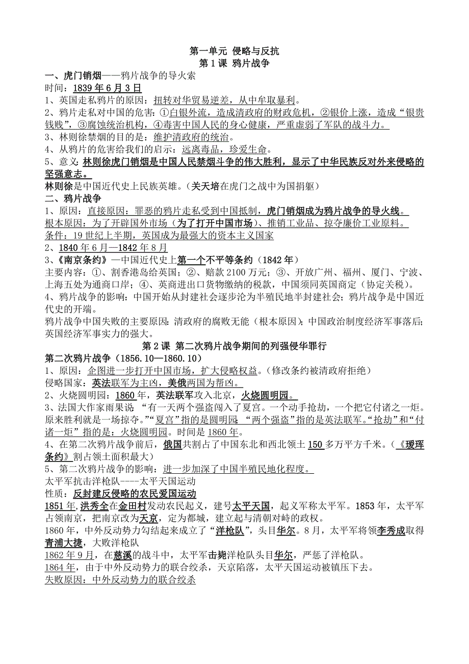 鲁教版七年级上册历史复习提纲(最新版)新修订_第1页