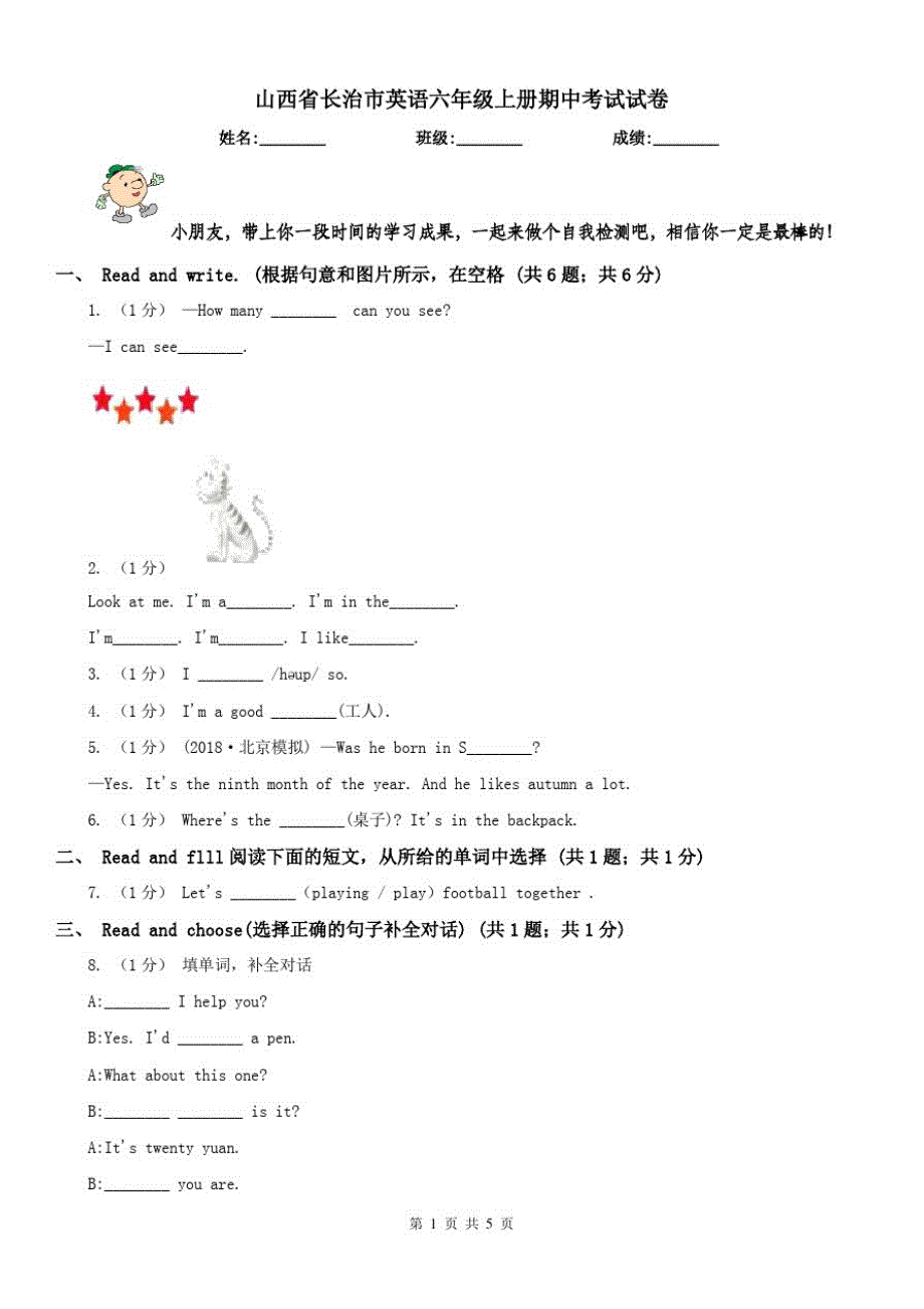 山西省长治市英语六年级上册期中考试试卷（修订-编写）新修订_第1页