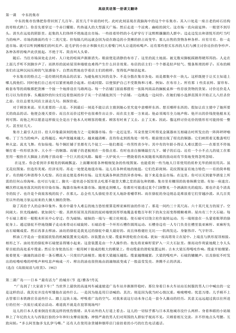 高级英语第一册课文翻译_张汉熙版（新-修订）_第1页