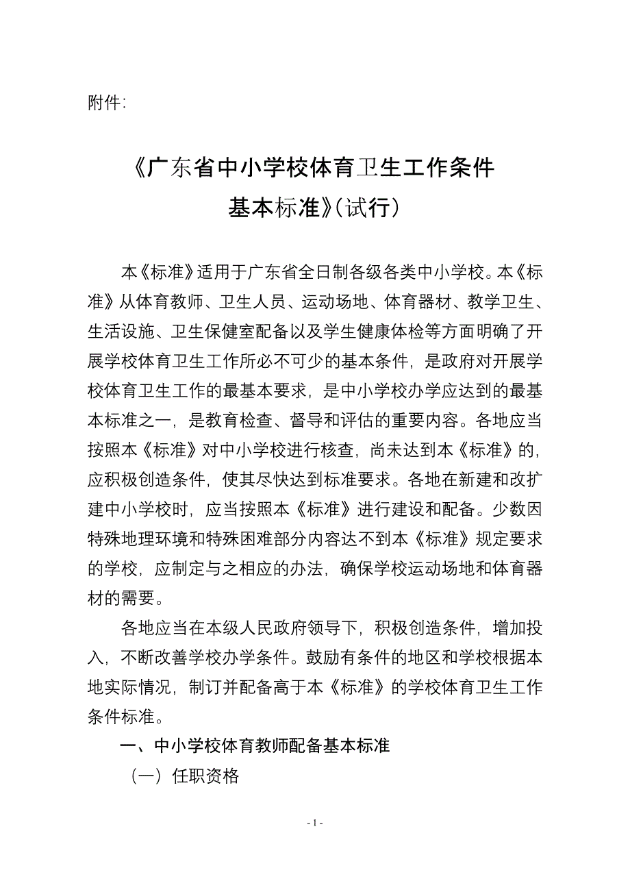 学校体育器材配备标准(最新版)新修订_第1页