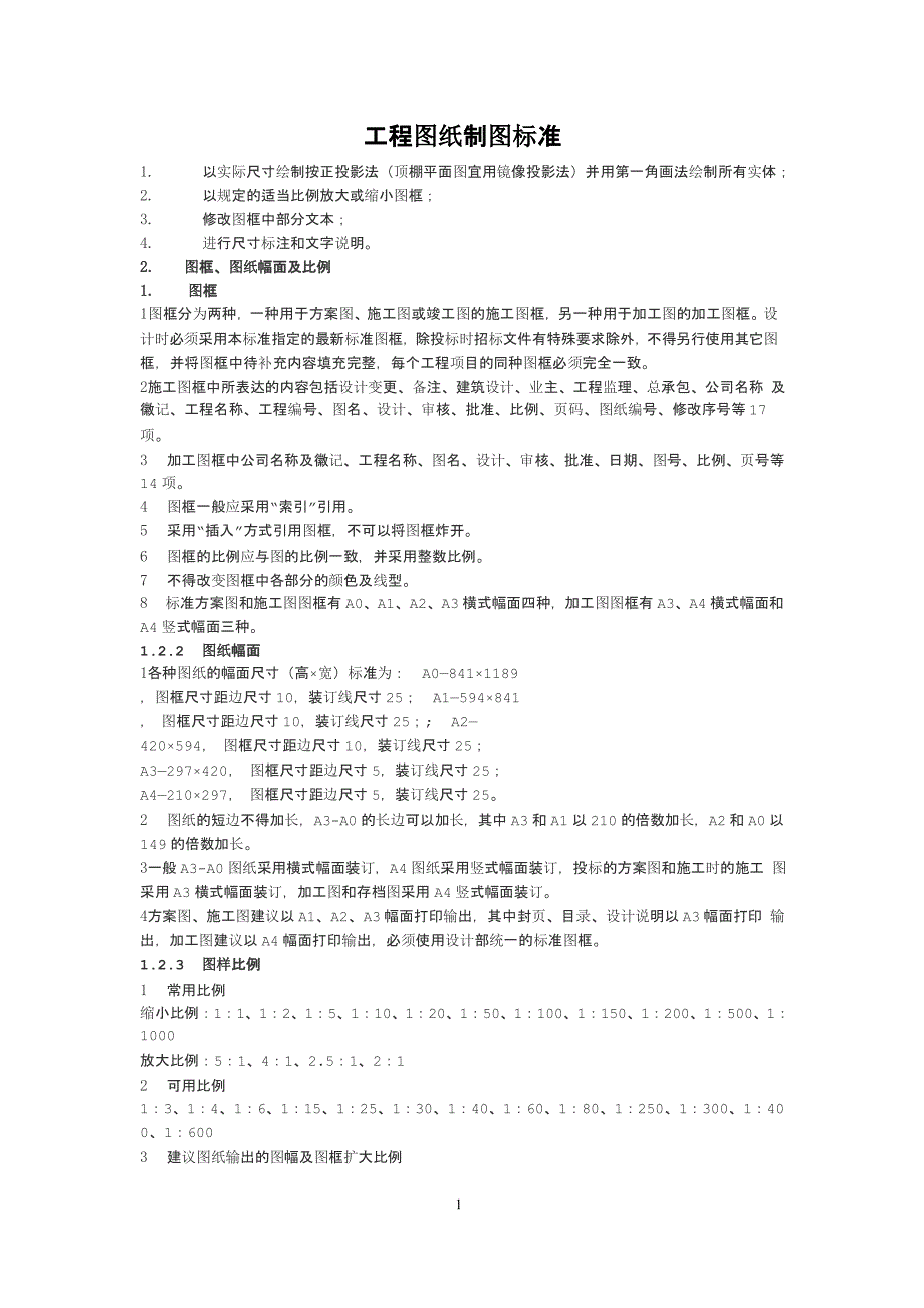 工程制图规范（2020年10月整理）.pptx_第1页