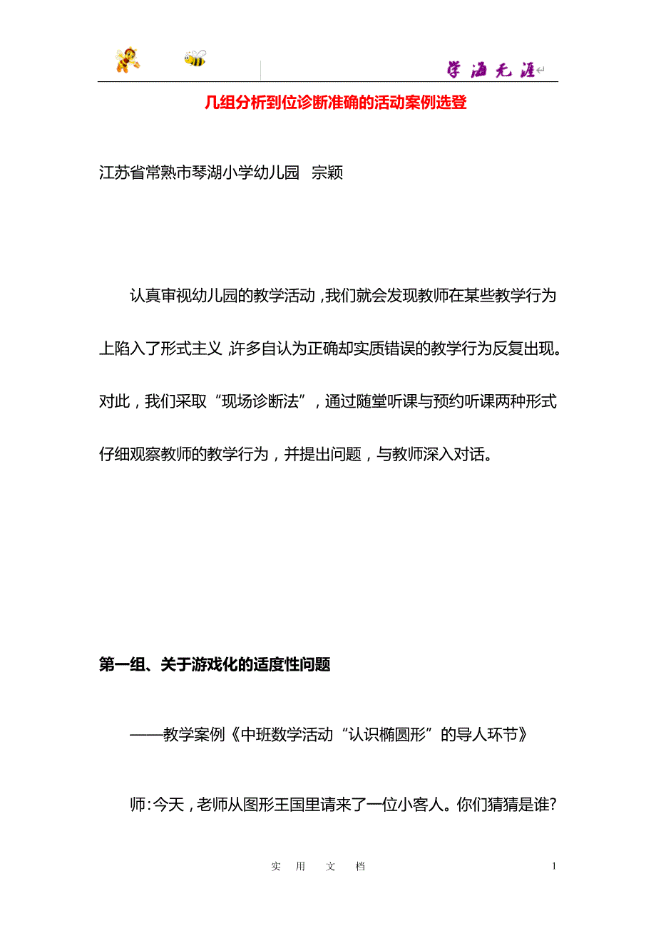 几组分析到位诊断准确的活动案例选登_第1页