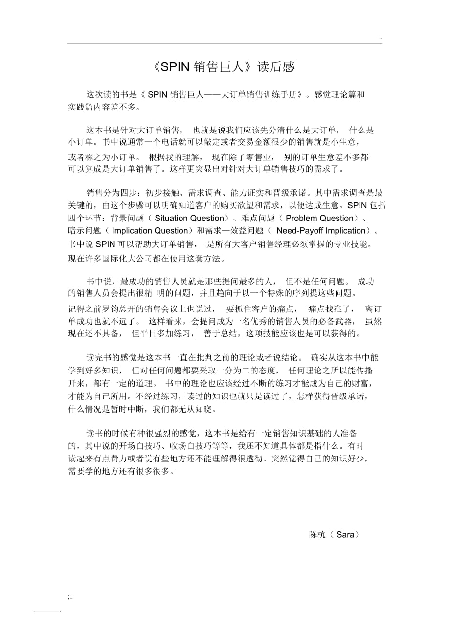 SPIN销售巨人读书笔记_第1页