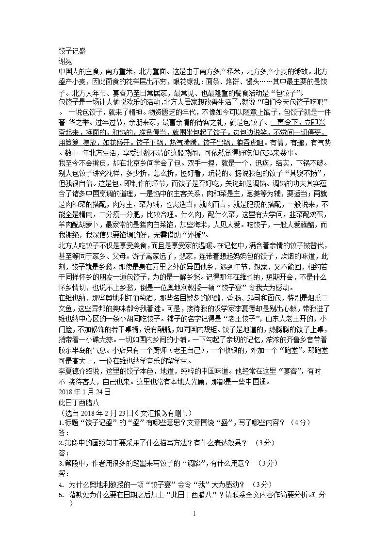 饺子记盛 阅读理解（2020年10月整理）.pptx_第1页