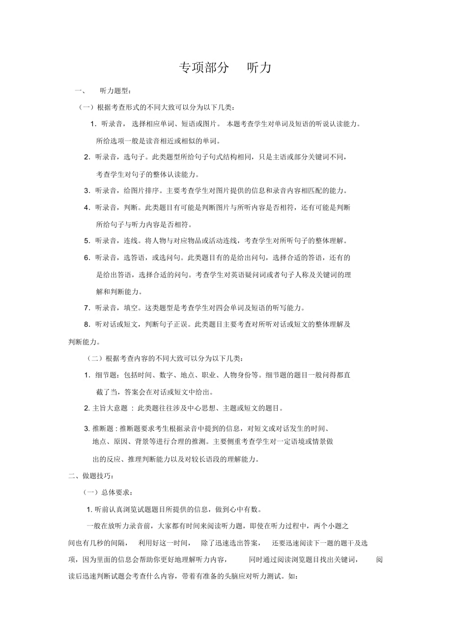 (冀教版)英语五年级上册【教材梳理】专项部分听力_第1页