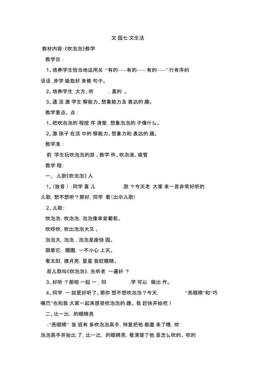 一年级下语文教案-语文乐园七语文A版_第1页
