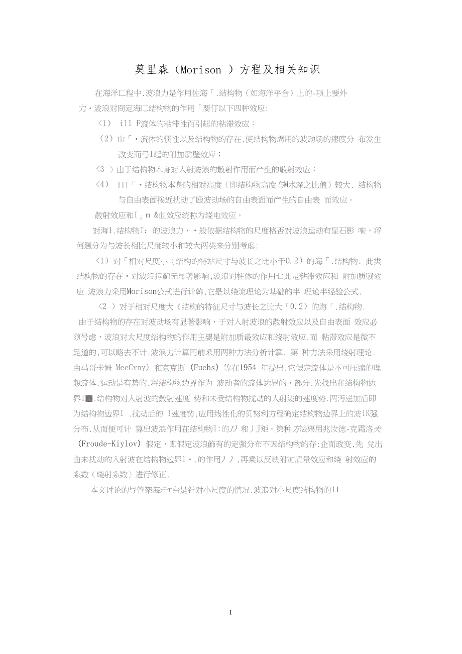 莫里森方程及相关知识（2020年10月整理）.pptx_第1页