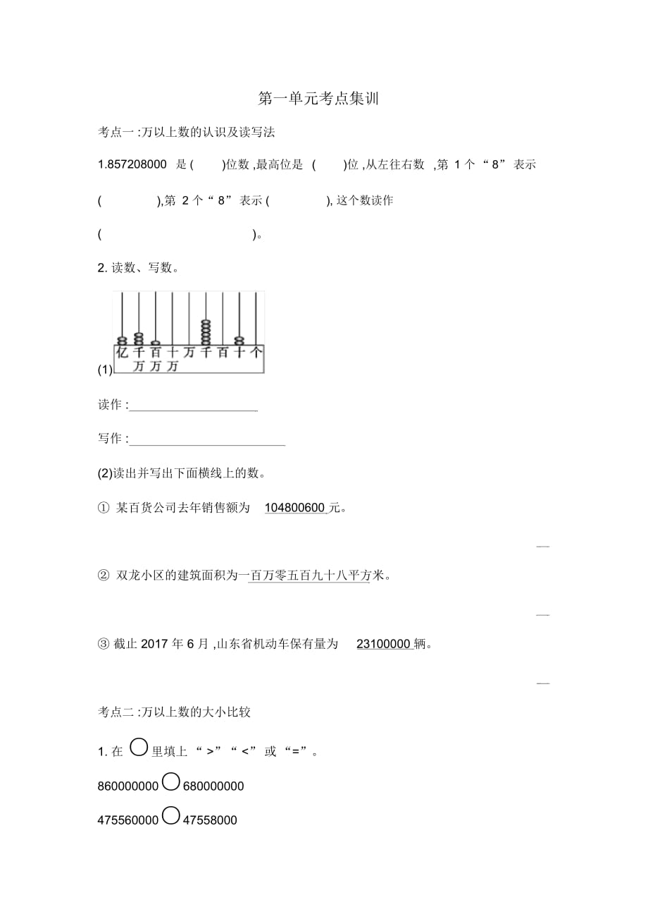 四年级上册数学一课一练-第一单元考点集训｜青岛版(2014秋)(含答案)_第1页
