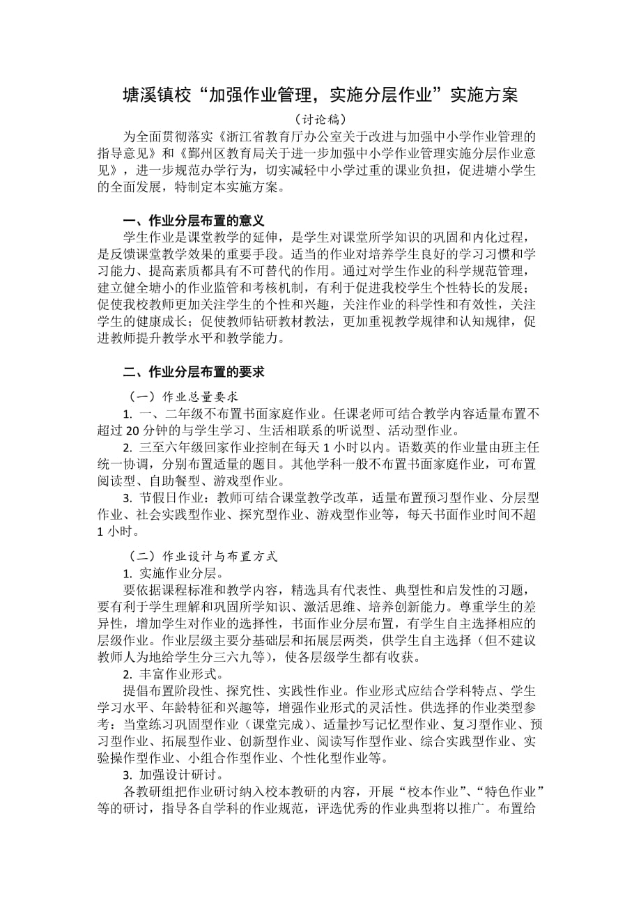 分层布置作业实施方案 修订_第1页