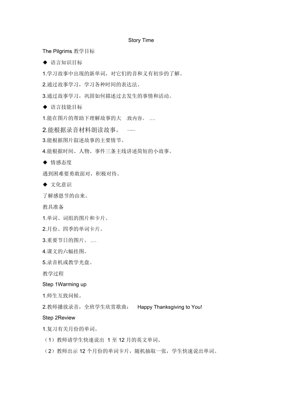 六年级上册英语教案-StoryTime闽教版_第1页