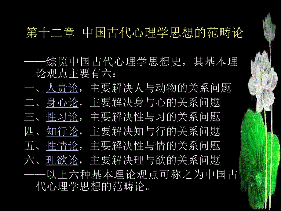 中国古代心理学思想的范畴论ppt课件_第1页