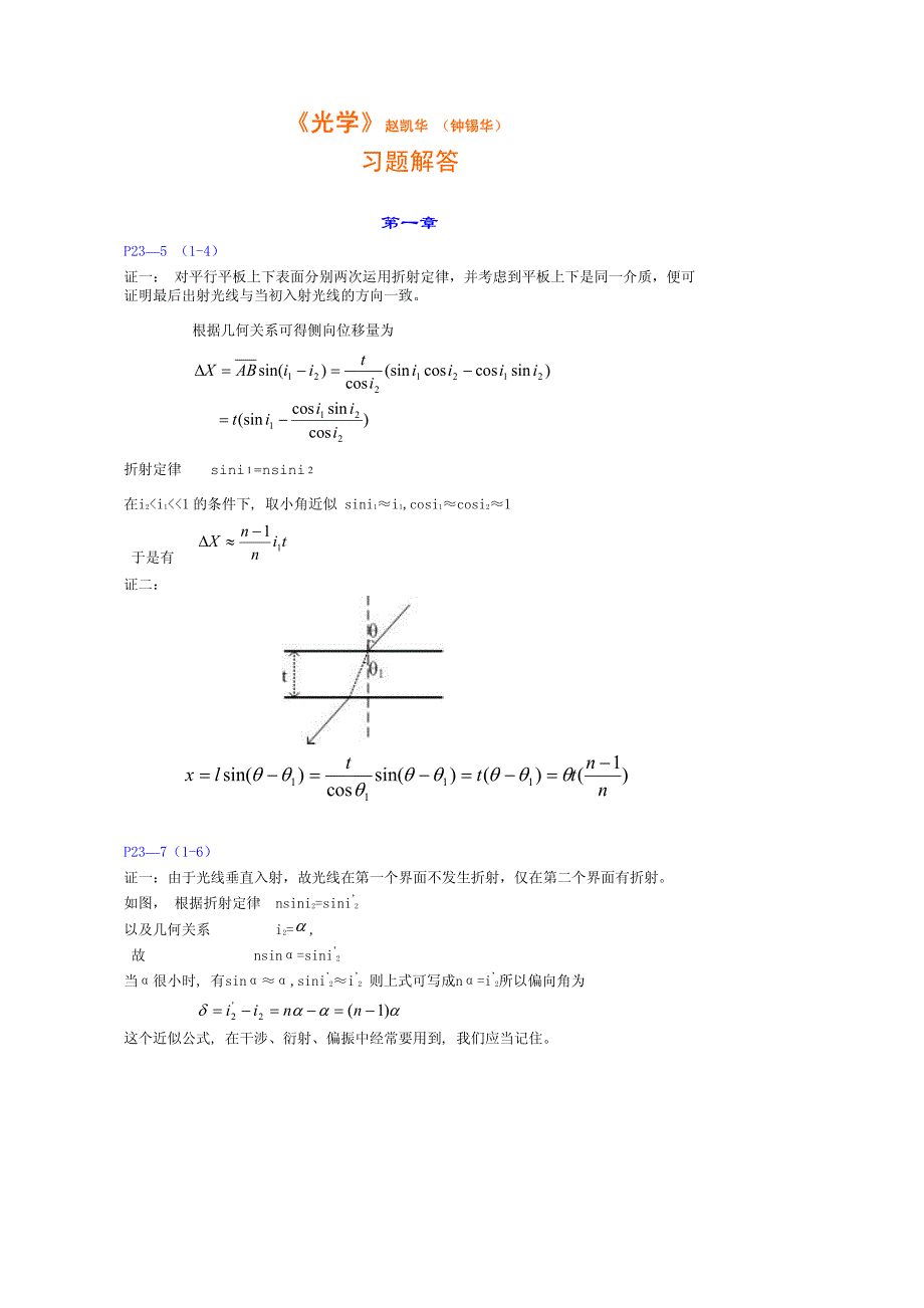 光学(赵凯华)习题解答 修订_第1页
