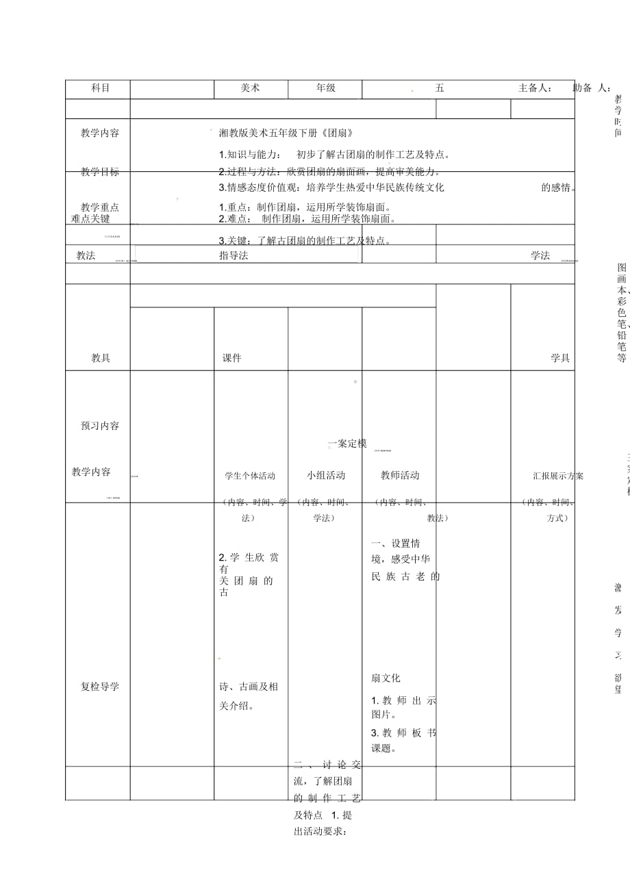 五年级下册美术教案-第9课团扇｜湘美版(2014秋)_第1页
