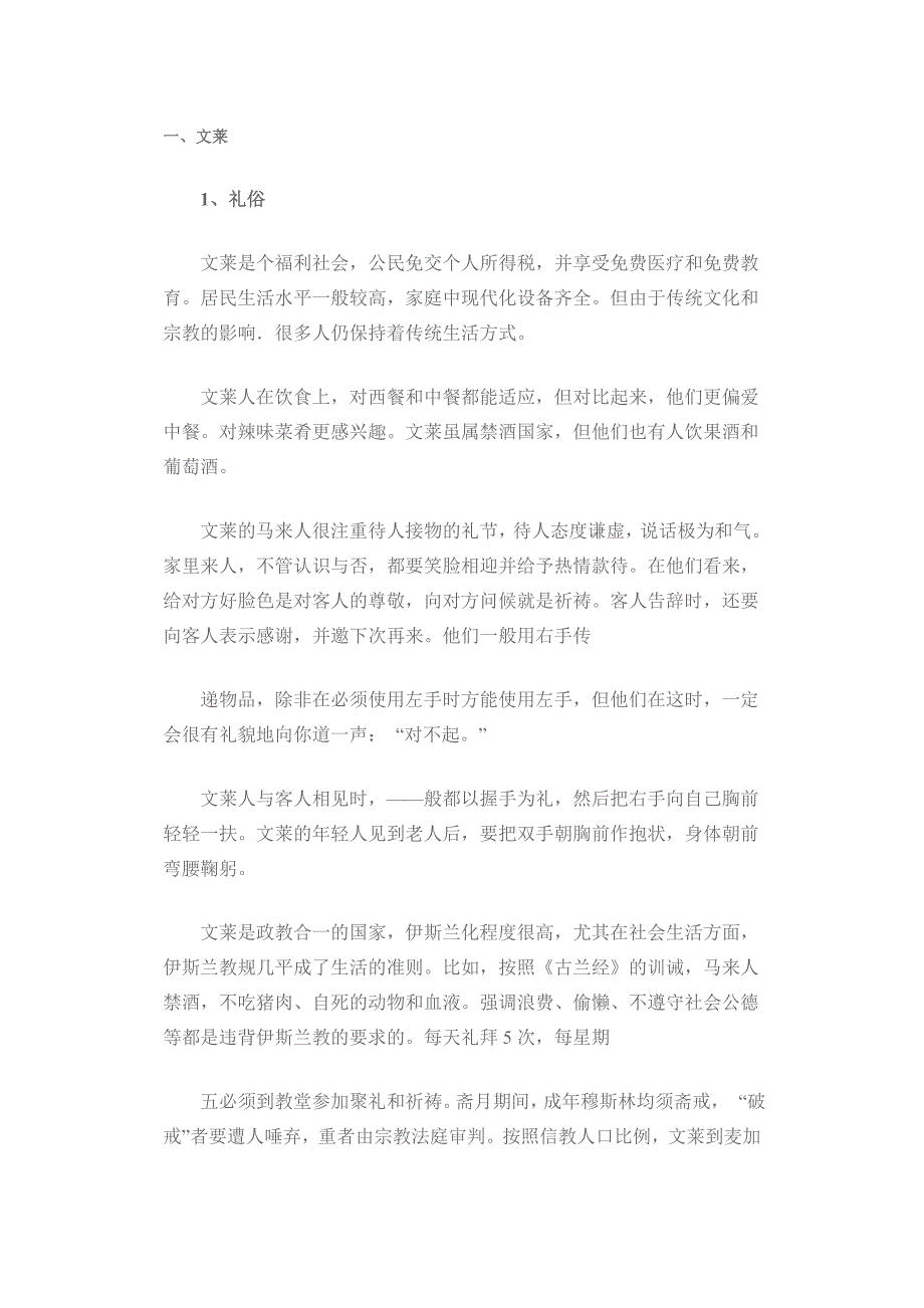 东盟十国礼仪风俗 修订_第1页