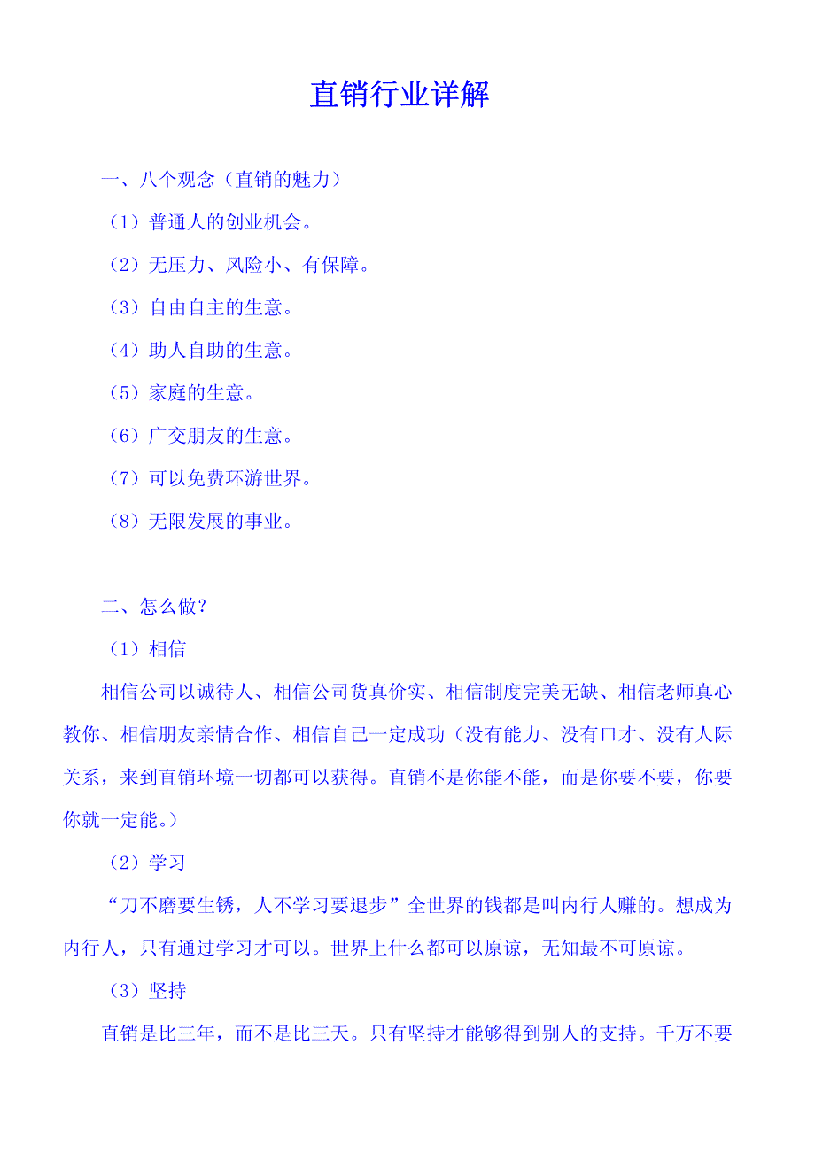 直销行业详解_第1页