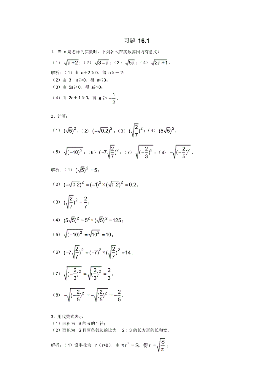 人教版八年级数学下册课后习题及答案_第1页
