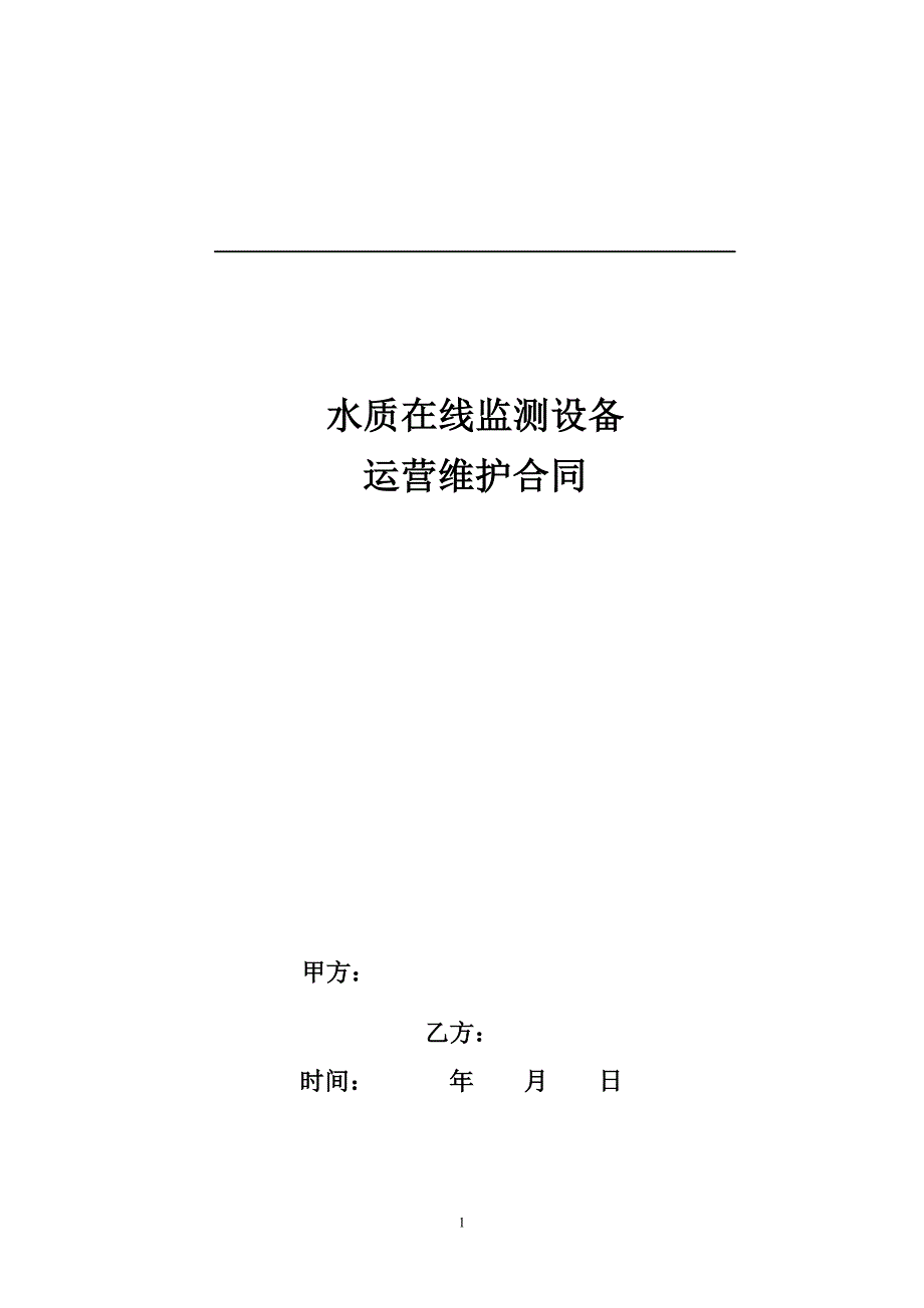 {精品}运维合同范本_第1页