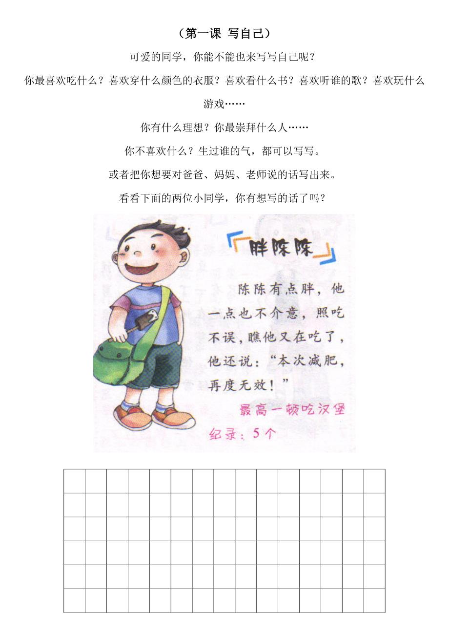 二年级看图写话训练材料--修订编选_第1页