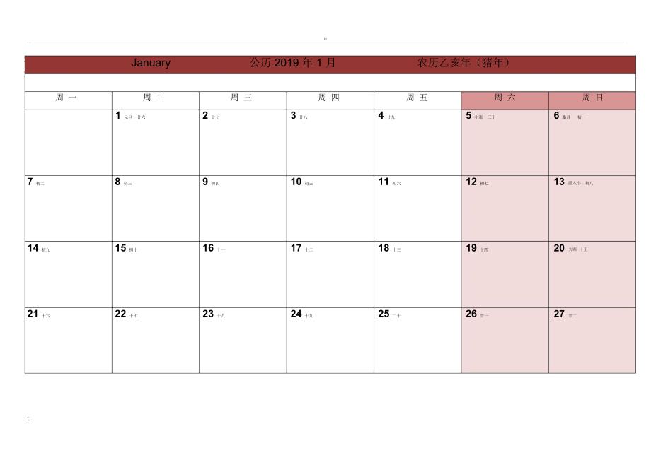 2019年日历表(2)_第1页