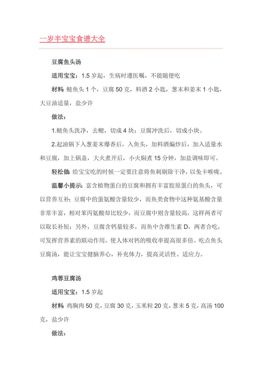 一岁半宝宝食谱大全-修订编选_第1页